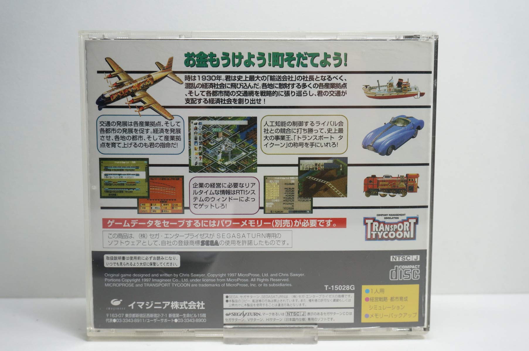 【中古】トランスポートタイクーン Amazon | トランスポートタイクーン | ゲームソフト